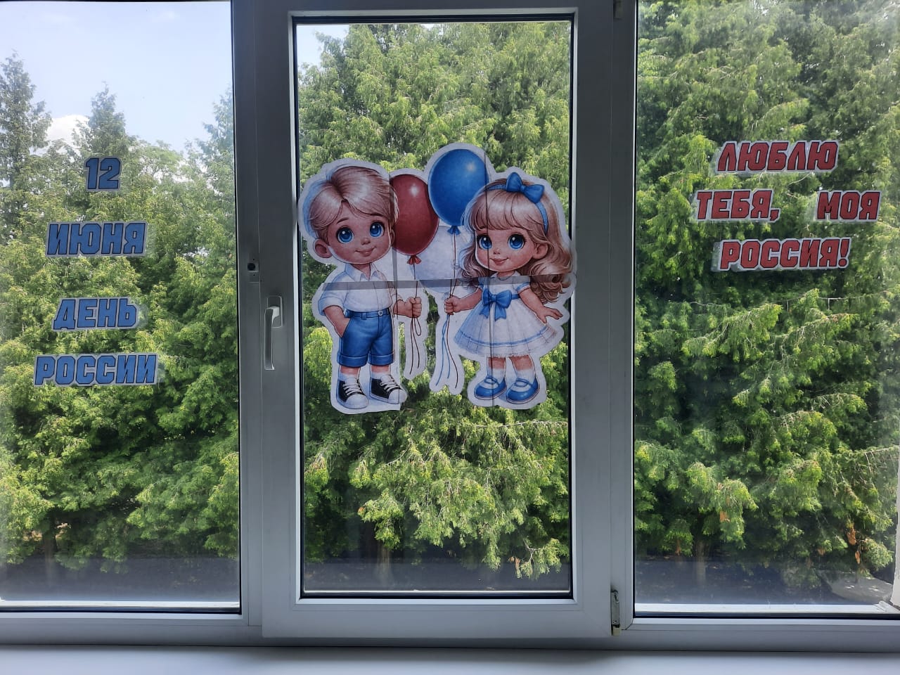 10 июня.